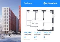 Планировка  2-комнатной квартиры, 63,7 м2
