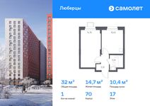Планировка  1-комнатной квартиры, 32 м2