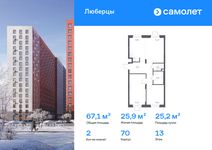 Планировка  2-комнатной квартиры, 67,1 м2