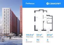 Планировка  1-комнатной квартиры, 44,8 м2