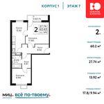 Планировка 2-комнатной квартиры, 60,2 м2