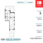 Планировка 3-комнатной квартиры, 77,3 м2