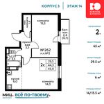 Планировка 2-комнатной квартиры, 45 м2