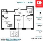 Планировка 3-комнатной квартиры, 50,3 м2