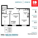 Планировка 3-комнатной квартиры, 51,3 м2