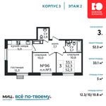Планировка 3-комнатной квартиры, 52,3 м2