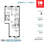 Планировка 3-комнатной квартиры, 64,9 м2