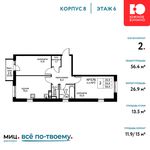 Планировка 2-комнатной квартиры, 56,4 м2