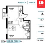 Планировка 2-комнатной квартиры, 45 м2