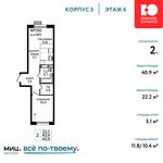 Планировка 2-комнатной квартиры, 40,9 м2
