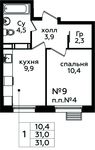 Планировка 1-комнатной квартиры, 31 м2