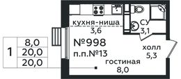 Планировка квартиры студии, 20 м2