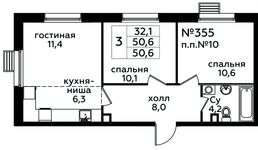 Планировка 3-комнатной квартиры, 50,6 м2