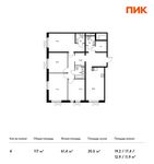 Планировка 4-комнатной квартиры, 117 м2