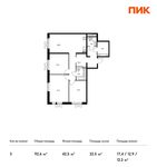 Планировка 3-комнатной квартиры, 92,6 м2