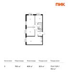 Планировка 3-комнатной квартиры, 78,5 м2
