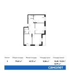 Планировка 3-комнатной квартиры, 79,63 м2