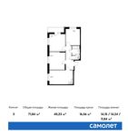 Планировка 3-комнатной квартиры, 71,84 м2