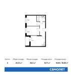 Планировка 2-комнатной квартиры, 45,13 м2