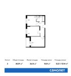 Планировка 2-комнатной квартиры, 48,59 м2