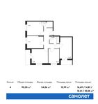 Планировка 4-комнатной квартиры, 90,35 м2