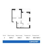 Планировка 2-комнатной квартиры, 44,89 м2