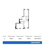 Планировка 3-комнатной квартиры, 76,69 м2