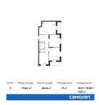 Планировка 3-комнатной квартиры, 74,64 м2