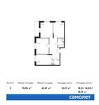 Планировка 3-комнатной квартиры, 75,96 м2
