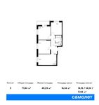 Планировка 3-комнатной квартиры, 71,84 м2