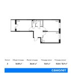 Планировка 2-комнатной квартиры, 54,18 м2