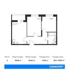 Планировка 2-комнатной квартиры, 50,42 м2