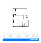 Планировка 2-комнатной квартиры, 54,7 м2