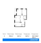 Планировка 3-комнатной квартиры, 75,96 м2
