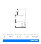 Планировка 2-комнатной квартиры, 48,59 м2