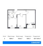 Планировка 2-комнатной квартиры, 50,81 м2