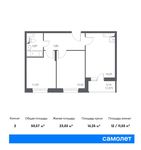Планировка 2-комнатной квартиры, 50,57 м2