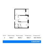 Планировка 2-комнатной квартиры, 55,01 м2