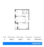 Планировка 2-комнатной квартиры, 55,27 м2