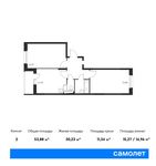 Планировка 2-комнатной квартиры, 53,88 м2