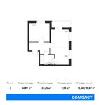 Планировка 2-комнатной квартиры, 44,89 м2