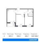 Планировка 2-комнатной квартиры, 50,57 м2