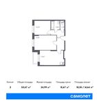 Планировка 2-комнатной квартиры, 53,67 м2