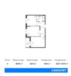 Планировка 2-комнатной квартиры, 48,59 м2