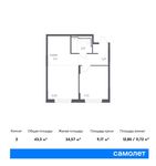 Планировка 2-комнатной квартиры, 43,3 м2