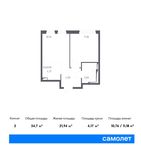 Планировка 2-комнатной квартиры, 34,7 м2