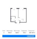 Планировка 2-комнатной квартиры, 37,53 м2