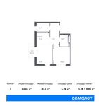 Планировка 2-комнатной квартиры, 44,46 м2