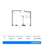 Планировка 2-комнатной квартиры, 45,64 м2