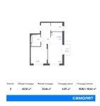 Планировка 2-комнатной квартиры, 42,12 м2